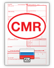 Starpautiskā preču pavadzīme CMR (english & русский)